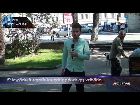 29 სექტემბერს მსოფლიოში სუიციდის პრევენციის დღე აღინიშნება (ანონსი)