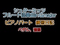 『ピアノ練習日記