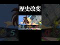 歴史改変されたアジア予選決勝 #イナズマイレブン #shorts #イナイレ #inazumaeleven