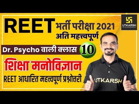 REET | Psychology Important Question | Psychology #10 | By Madan Sharma Sir