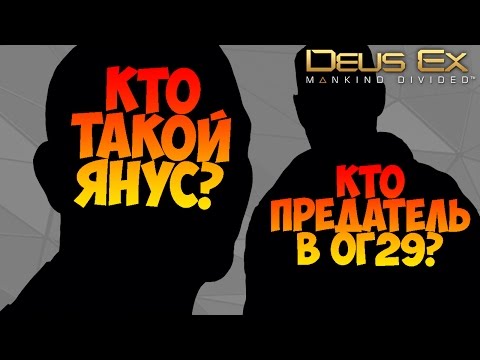 Video: Deus Ex: Puuttuva Linkki