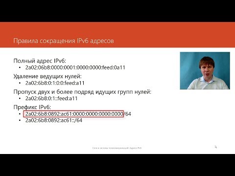 Видео: Какие диапазоны адресов IPv6 маршрутизируются в Интернете?
