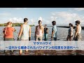 マラマハワイ~古代から継承されたハワイアンの知恵を次世代へ