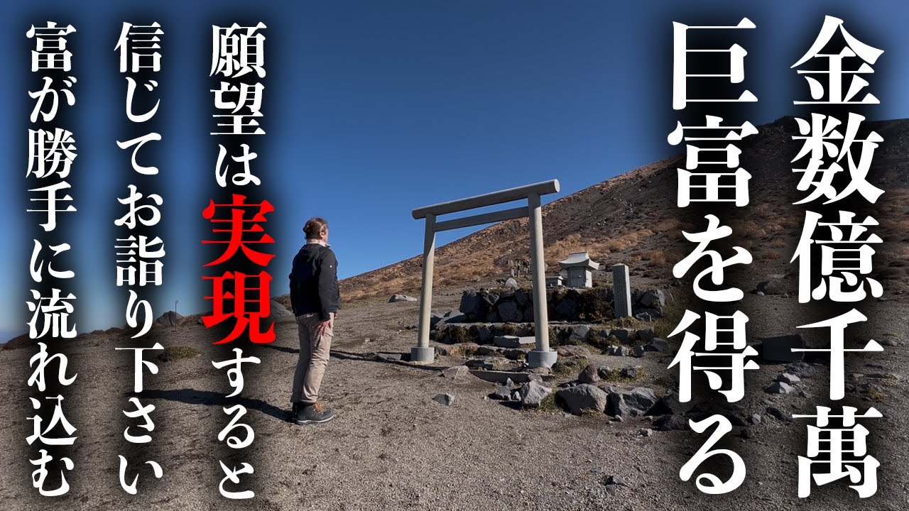 1度目の表示で見られたら超強運⚠️もし見逃したら2度とありません※早い人は１分後本当に来ますよ！とてつもなく金運が上昇し人生が好転する。｜遠隔参拝  霧島神宮 元宮（脊門丘）