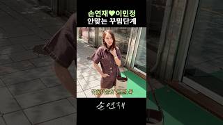 가을 여자코디 꾸안꾸 VS 꾸꾸꾸? #손연재