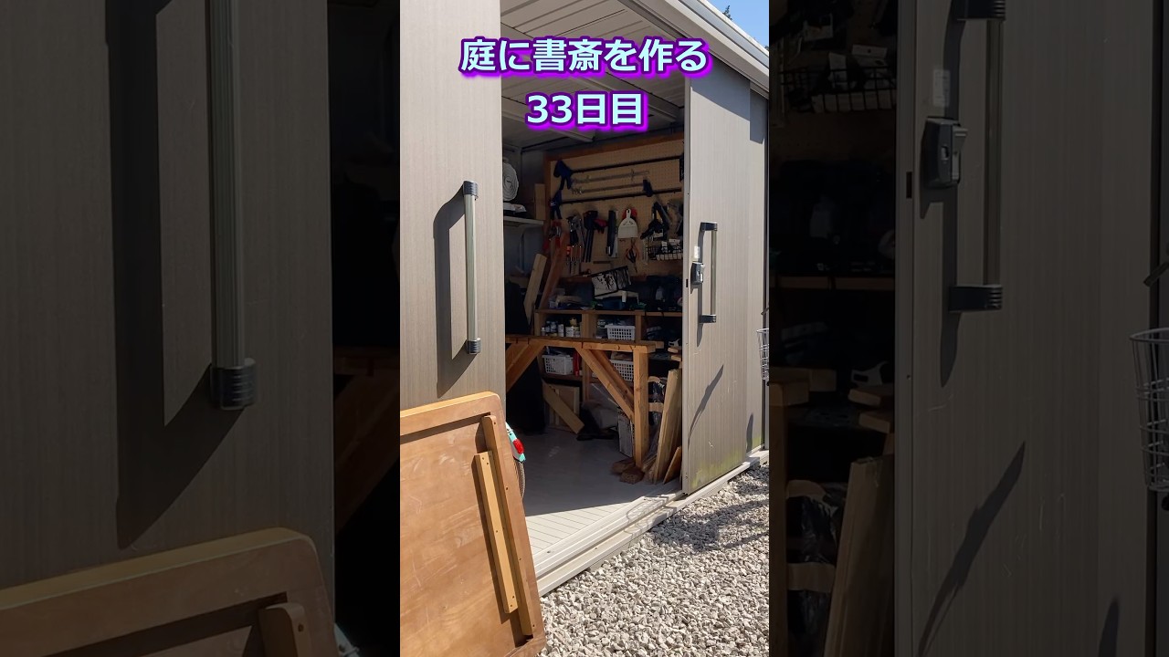 【庭に書斎を作る33日目】壁の骨組みを作る⑦&車乗り換え結末 #小屋 #セルフビルド #shorts