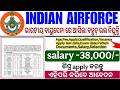 Indian Air Force Recruitment 2026 | 10th/12th Pass Job Airforce New Vacancy 2026 | Govt Job Odisha