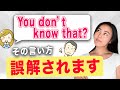 【無意識マウント】日本人が間違いがちな“誤解“を与えてしまう英語フレーズとは？