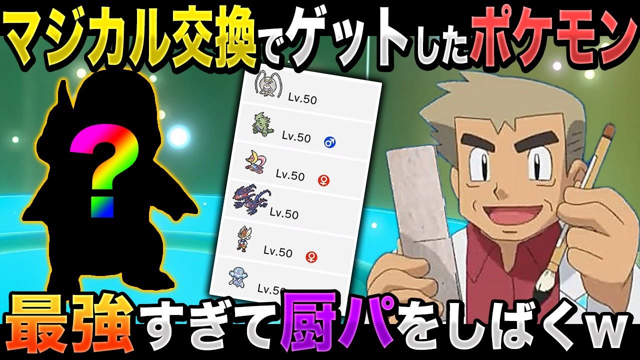 ポケモン剣盾 ニックネーム大喜利で最高にセンスの良いポケモンがキタｗｗ口の悪いオーキド博士の実況 柊みゅう 的youtube視頻效果分析報告 Noxinfluencer