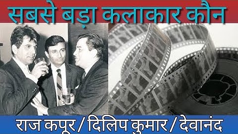Dilip Kumar Raj Kapoor or Devanand ?