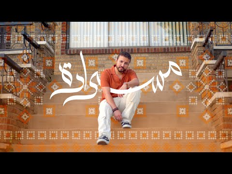 Ta Ha - Mesrara (Official Lyrics video) طه نوري - مسرارة