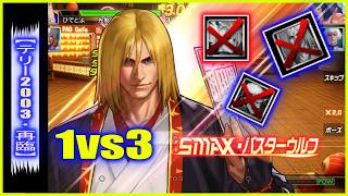 ღ KOF98UMOL ✪  SMAX TERRY 2003 RETURN 1 VS 3 | THE HUNGRY WOLF'S EPIC COMEBACK !! 💀 screenshot 1