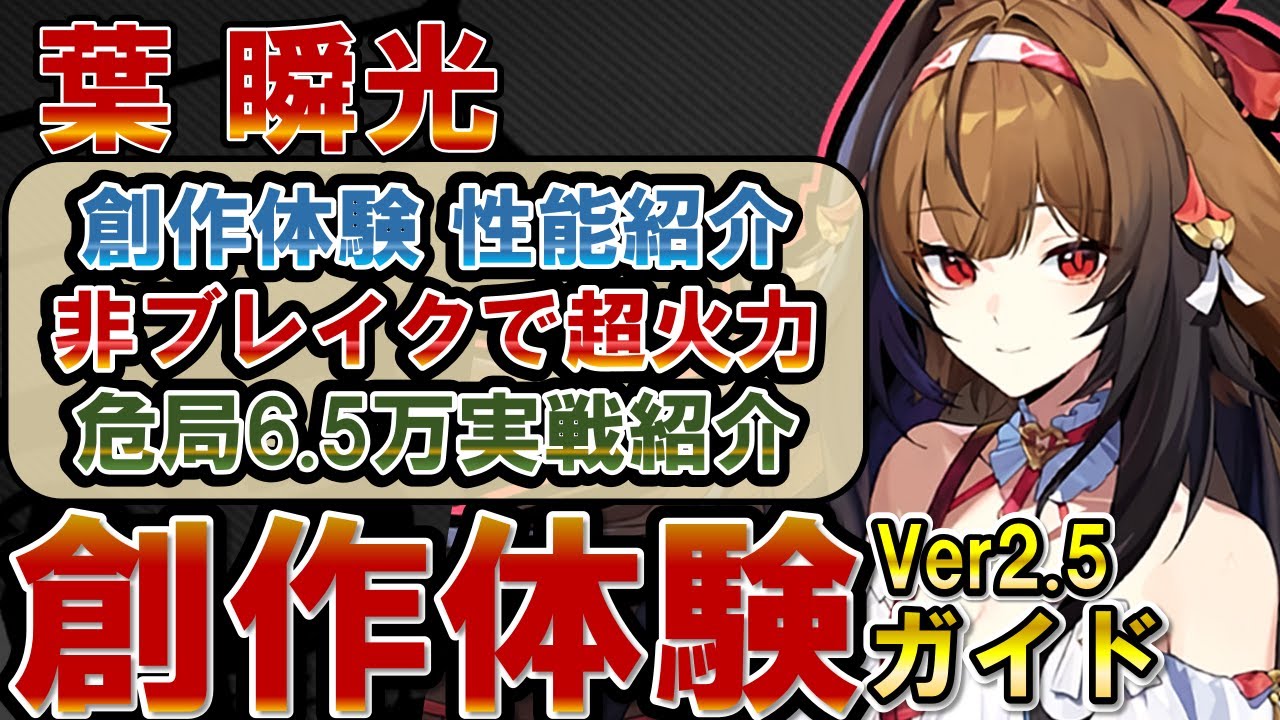 【ゼンゼロ】先行体験！「葉瞬光」の性能・使い方を解説！事前ビルド準備についても解説！！！【ゼンレスゾーンゼロ】#ZZZ  #葉瞬光 #照