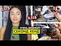 РАБОТА в СЕКОНД ХЕНДЕ, МАГАЗИН КОТОРЫЙ ВПЕЧАТЛИЛ! БРЕНДЫ за КОПЕЙКИ 2020