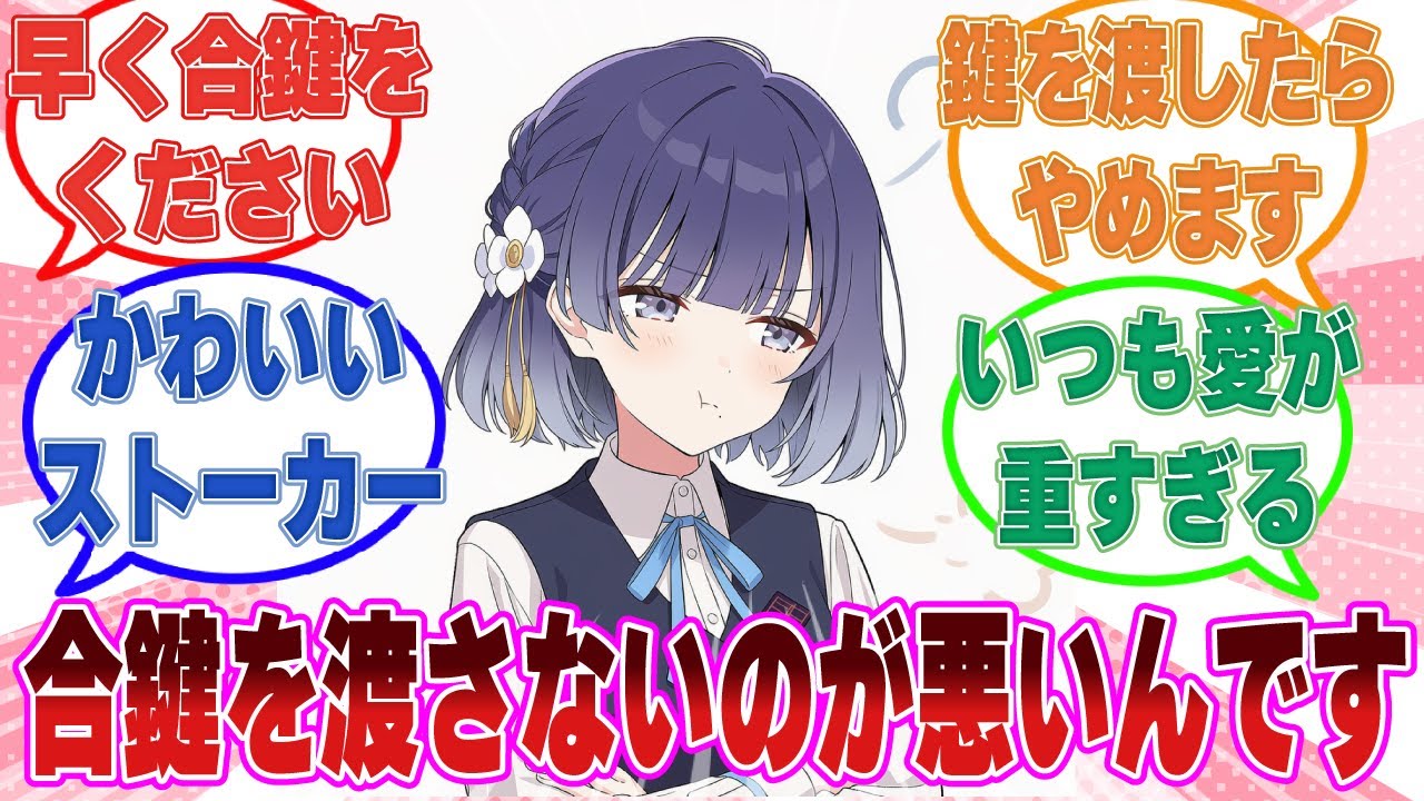 「プロデューサーが合鍵を渡さないのがいけないんです」とんでも理論で学Pのストーカーと成り果てた美鈴に対する反応集【学マス/まとめ/反応集】