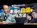 【本当の自信をつける方法】植松社長が講演会を始めた意外なきっかけとは
