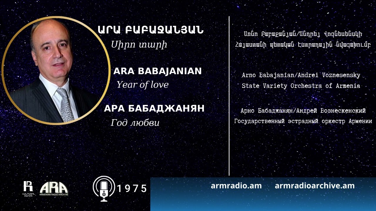 Արա Բաբաջանյան / Սիրո տարի /Ara Babajanian/  Year of Love