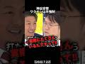 コロナ禍の同調圧力に神谷宗幣が物申す! #政治ニュース #参政党 #神谷宗幣