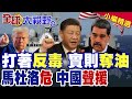 委內瑞拉局勢惡化