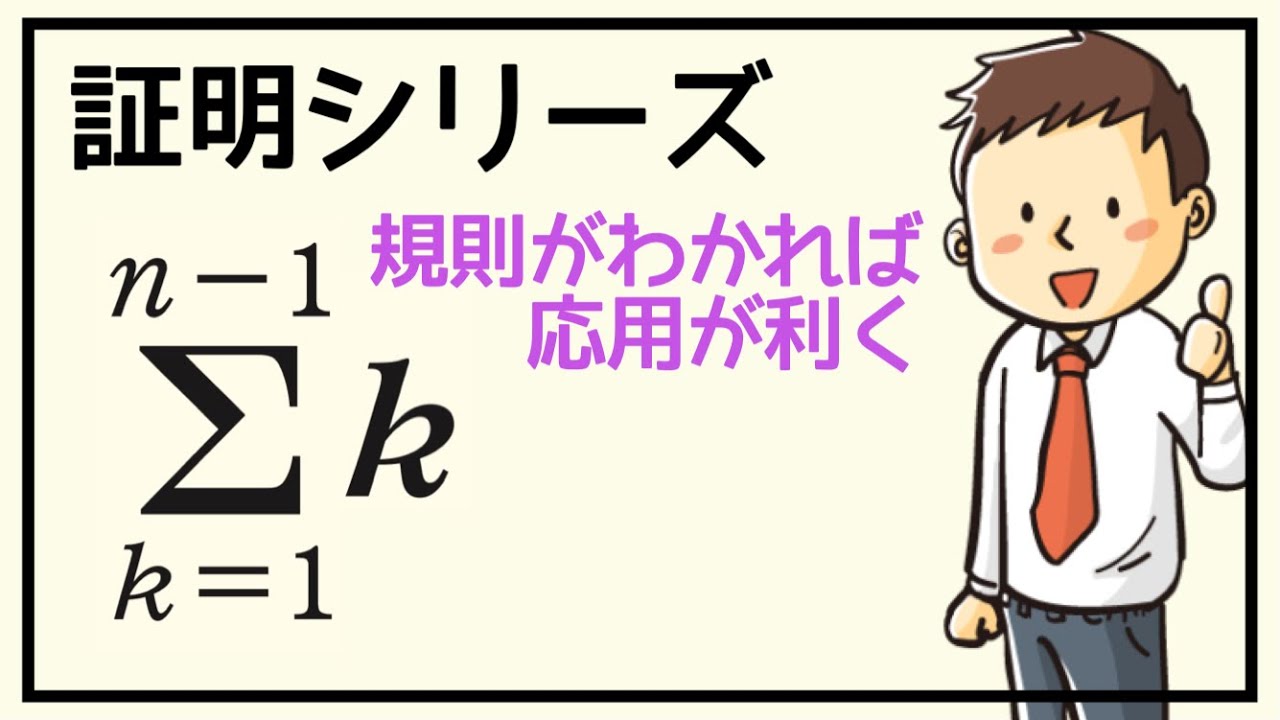 証明シリーズ】＃5 シグマnー1の公式（数B） - YouTube
