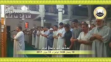 18 رمضان 1438 مقتطفات من صلاة التراويح للقارئ الشيخ عادل التيجاني مسجد النور ــ وادي قريش (ج2)
