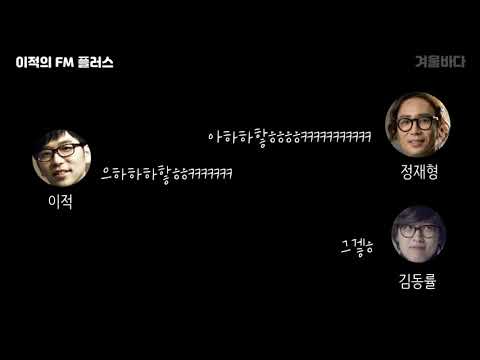 [이적의 FM플러스] 김동률의 어학원 생활