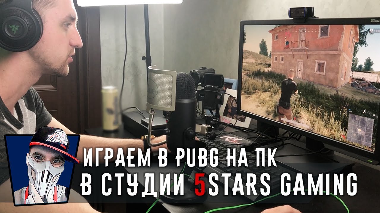 В студии 5STARS GAMING, Впервые играю в PUBG на ПК