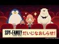 『劇場版 SPY×FAMILY CODE: White』アーニャからだいじなおしらせ①