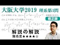 大阪大学2019理系第1問でじっくり学ぶ（積分/極限）※修正版
