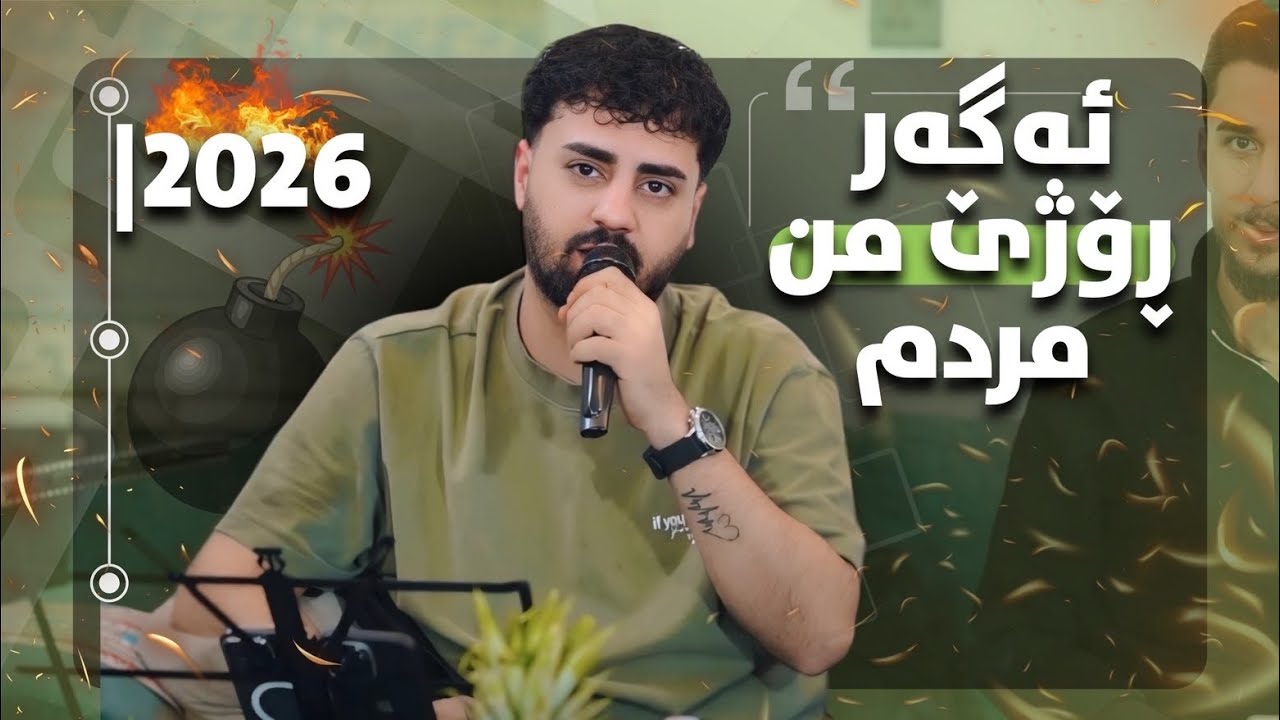 Ali Ramazan Salyadi Hazhary Haji  Osman Track 2 عەلی رەمەزان ساڵیادی هەژار حاجی عوسمان
