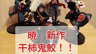NARUTO-ナルト- 疾風伝 VIBRATION STARS ゼツ 干柿鬼鮫 干柿鬼鮫】NARUTO-ナルト- 疾風伝 VIBRATION STARS-HOSHIGAKI