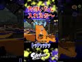 【ゆっくり実況】片付けお〜わり【スプラ3】#スプラ#shorts