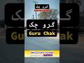 Second Largest Village Of Pakpattan Sharif Guru Chak #guru #village #pakpattan