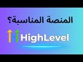 ملخص شامل لجميع خصائص GoHighLevel 2025 