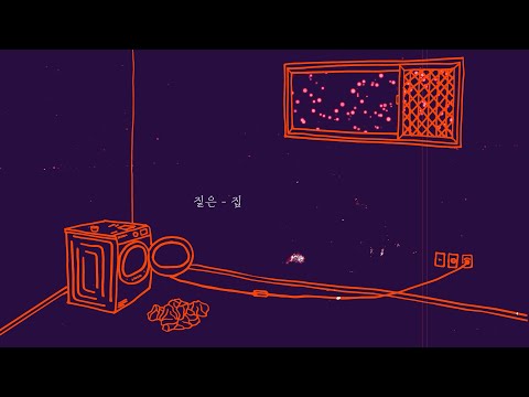 짙은  - 집 (Offical Audio)