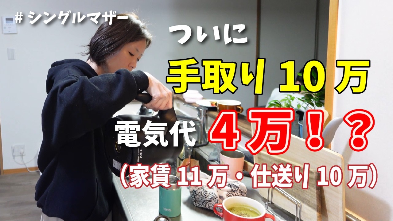【収入減、支出増】シングルマザー家の鬼支出/禁断の貯金に手を出す‥それでも買わなきゃいけないもの…