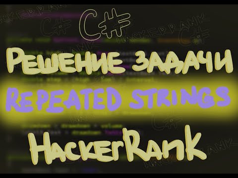 Решение задачи: Repeated