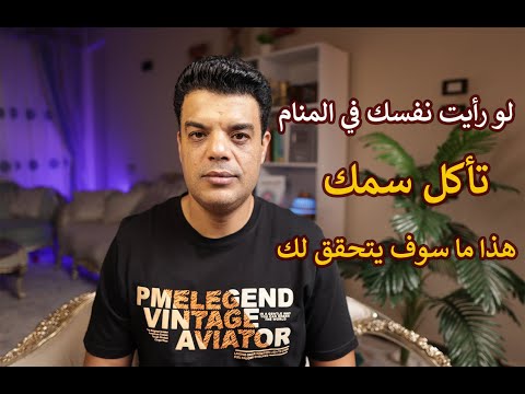 لو رأيت نفسك تأكل سمك في المنام هذا ما سيتحقق لك بعد رؤية اكل السمك تفسير حلم اكل السمك في المنام