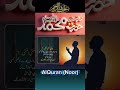 Duaa#84#viral #viral