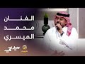 محمد الميسري صوت شبابي يبدع في التراث الخليجي 
