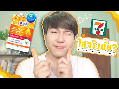 รีวิวเซรั่มวิตามินซีหน้าใส ยันฮี Yanhee Serum Vit C ลองใช้ 10 วัน หน้าใสจริงมั้ย? Hugo Bearrry