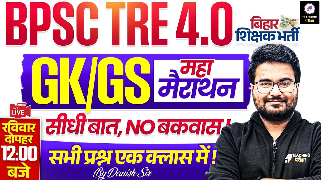 BPSC TRE 4.0 GK GS Marathon | BPSC TRE Previous Year Questions Marathon by Danish Sir | BPSC TRE 4
