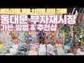 동대문 부자재시장 가는 방법&추천샵! 비즈/키링/액세서리 재료 쇼핑/11만원 지름