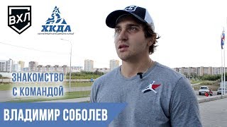 Знакомство с командой: Владимир Соболев, нападающий ХК «Динамо-Алтай» Барнаул ВХЛ