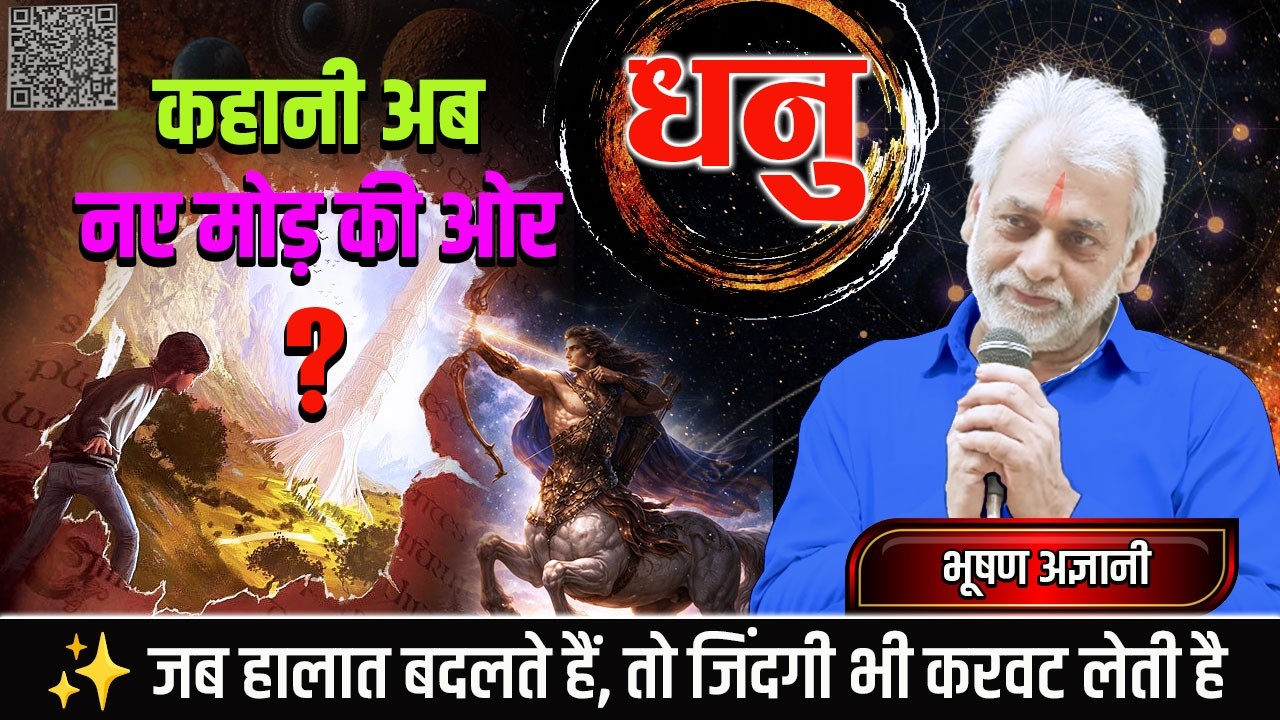 Dhanu 2025 Hindi Horoscope By BHUSHAN AGYANI | जानिए धनु राशि का दैनिक भविष्यफल और उनके उपाय