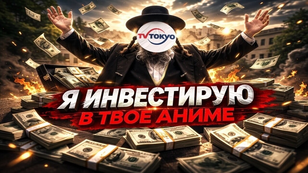 Кто ЗАРАБАТЫВАЕТ на АНИМЕ