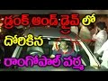 Ram gopal varma caught redhanded in drink and drive  eagle media works