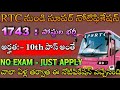 🎯 RTC నుండి సూపర్ నోటిఫికేషన్||Latest Govt Jobs in Telugu||RTC Jobs||Job Search||@freejobalerts143