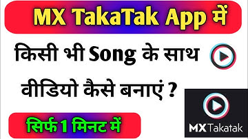 Mx TakaTak Me Dusro Ke Sound Par Video kaise banaye !! Mx TakaTak Me Song Ke Sath Video kaise banaye