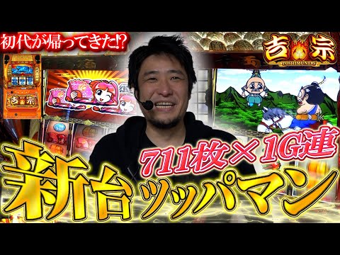 びーすけ　吉宗 びーすけ 吉宗 大都技研スロット「吉宗」